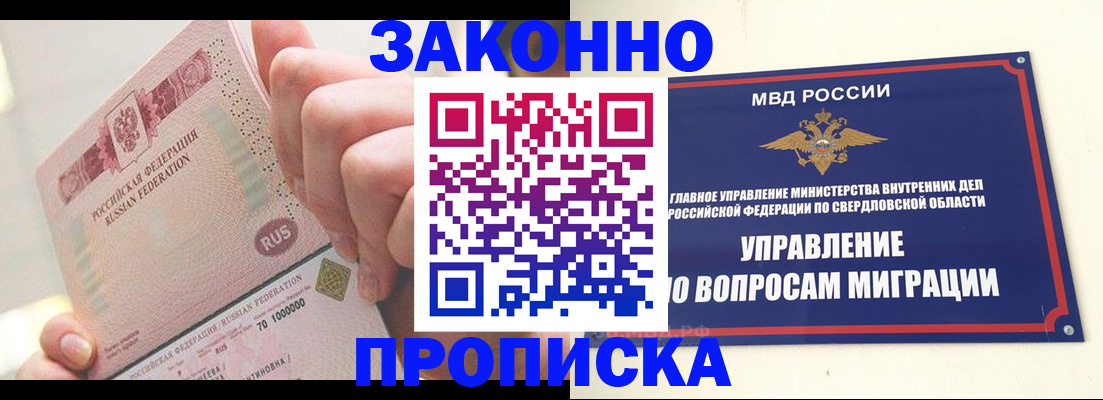 прописка от собственника в Симе