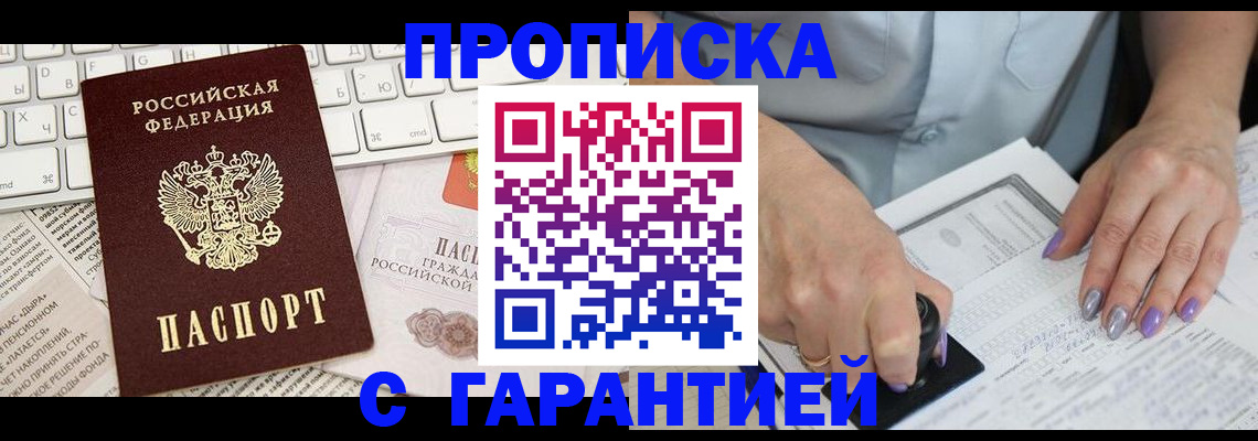 прописка ребенка в Симе