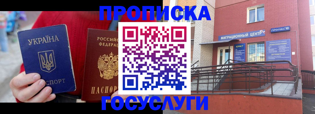 временная регистрация в Симе